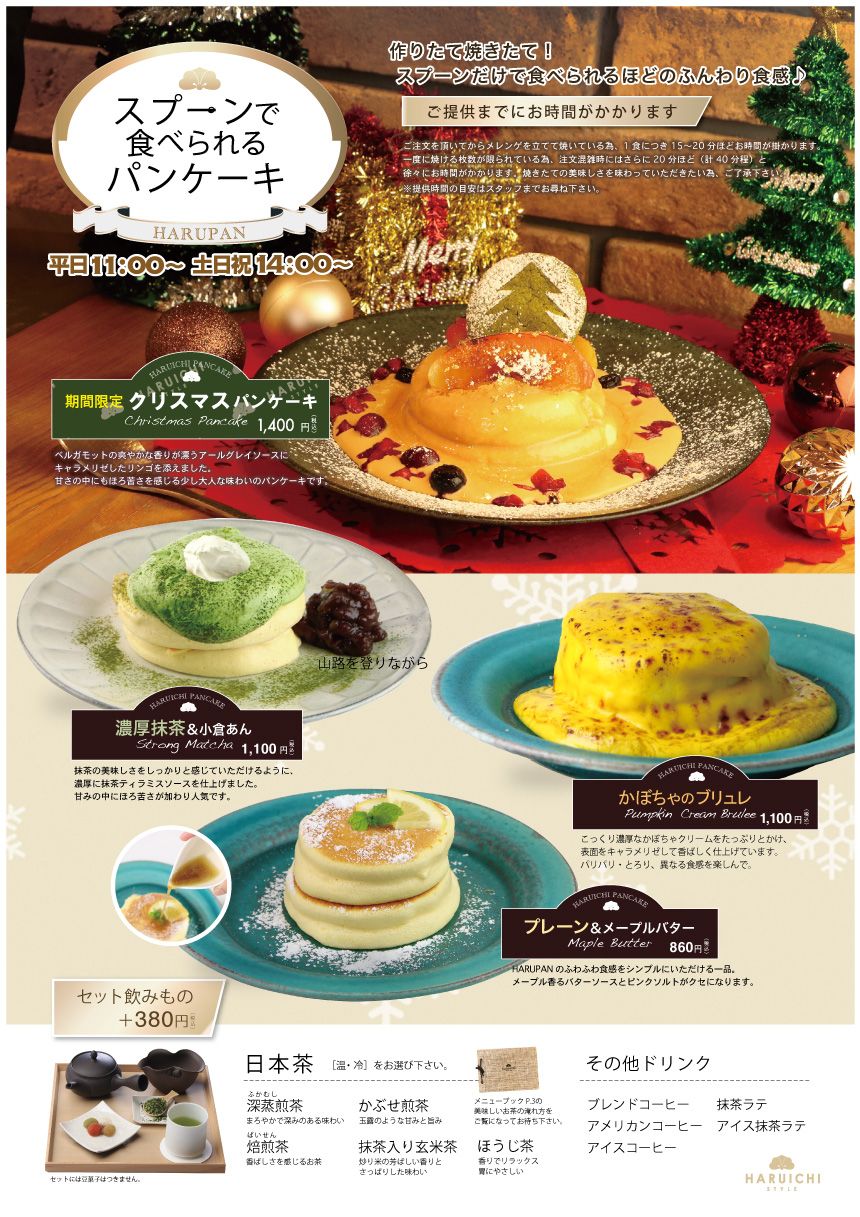 期間限定 Haruichi Styleの 限定クリスマスパンケーキ がはじまりました News ハルイチ スタイル Haruichi Style