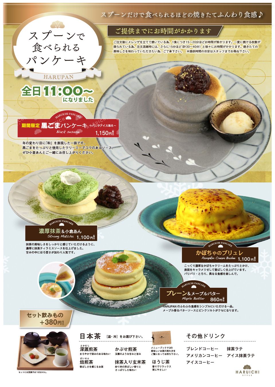 期間限定 黒ごまパンケーキ がはじまりました News ハルイチ スタイル Haruichi Style