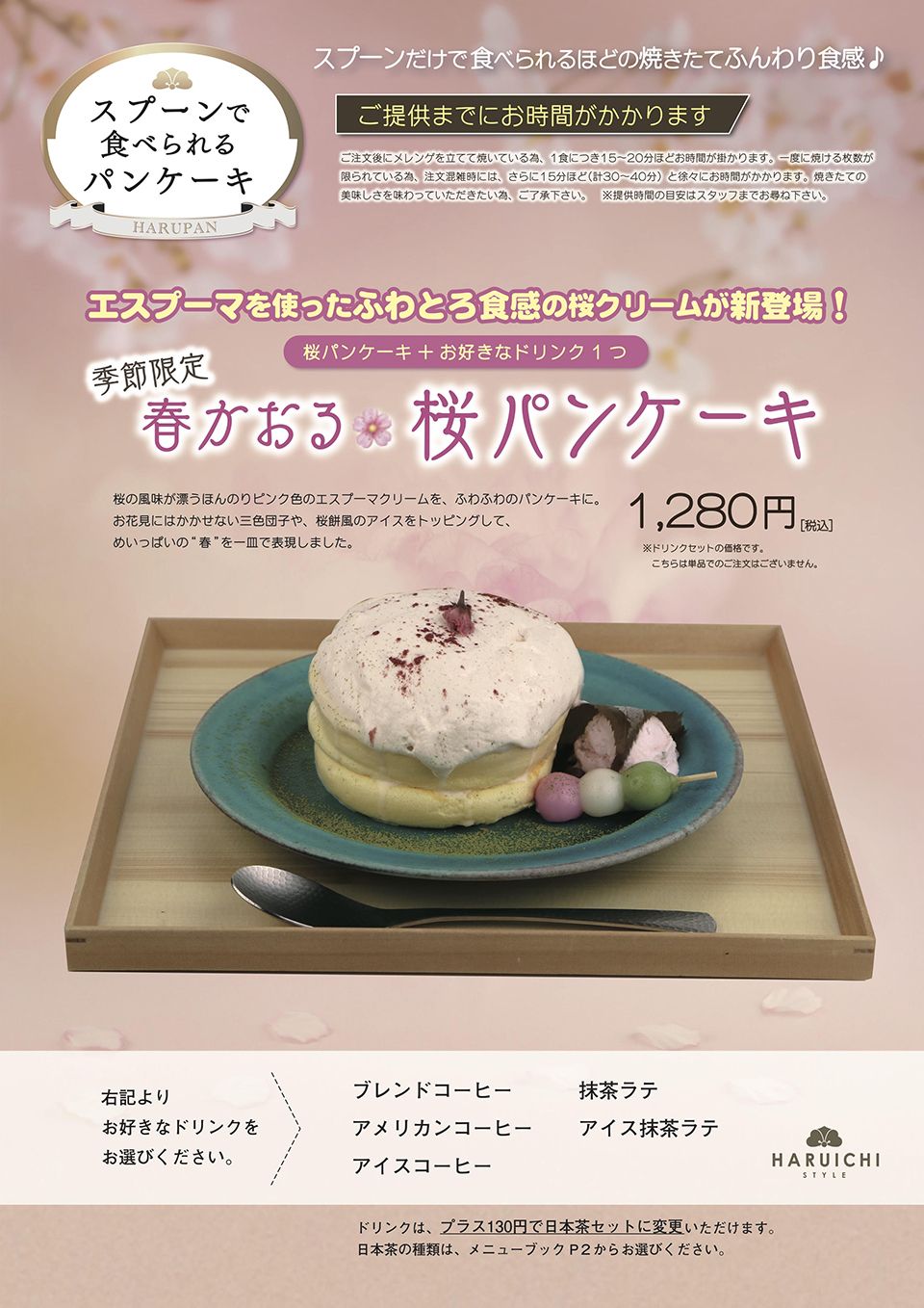 季節のHARUPAN】桜パンケーキや新メニューが続々登場！ | NEWS 