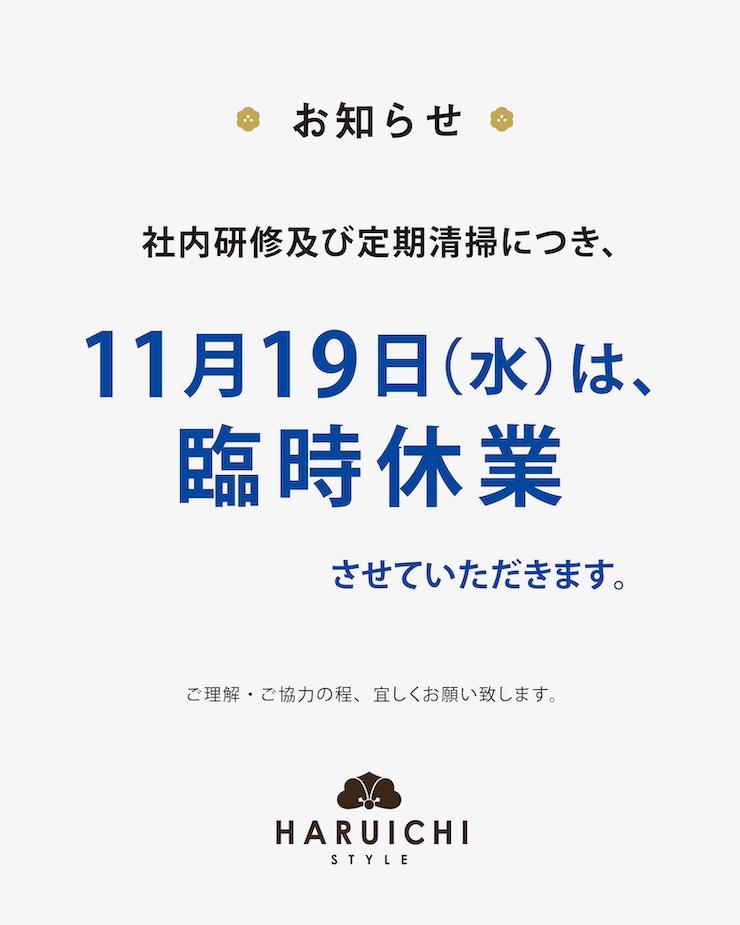 11/19（水）臨時休業のお知らせ