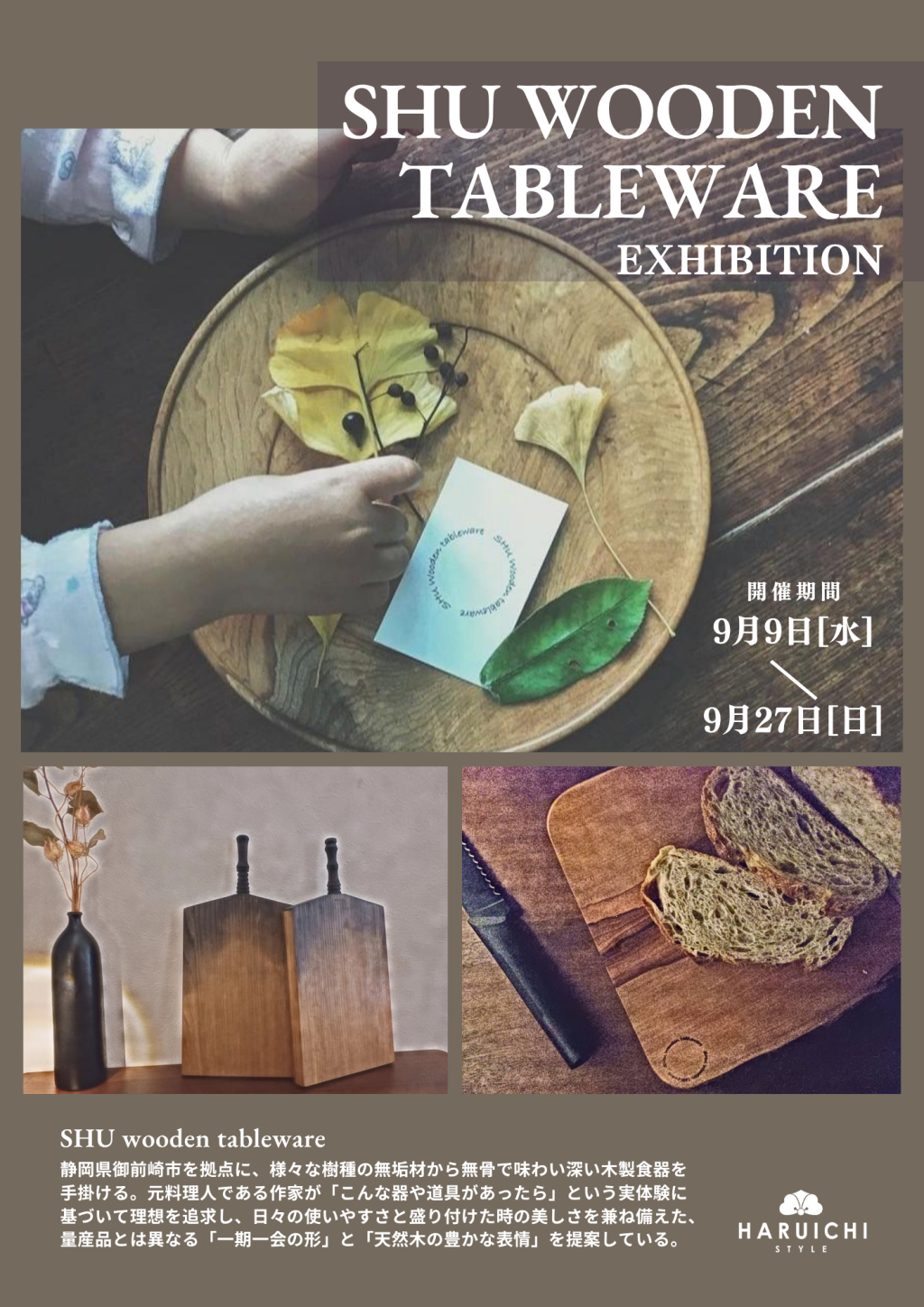 【個展開催】木のぬくもりを食卓へ。「SHU wooden tableware展」開催のお知らせ