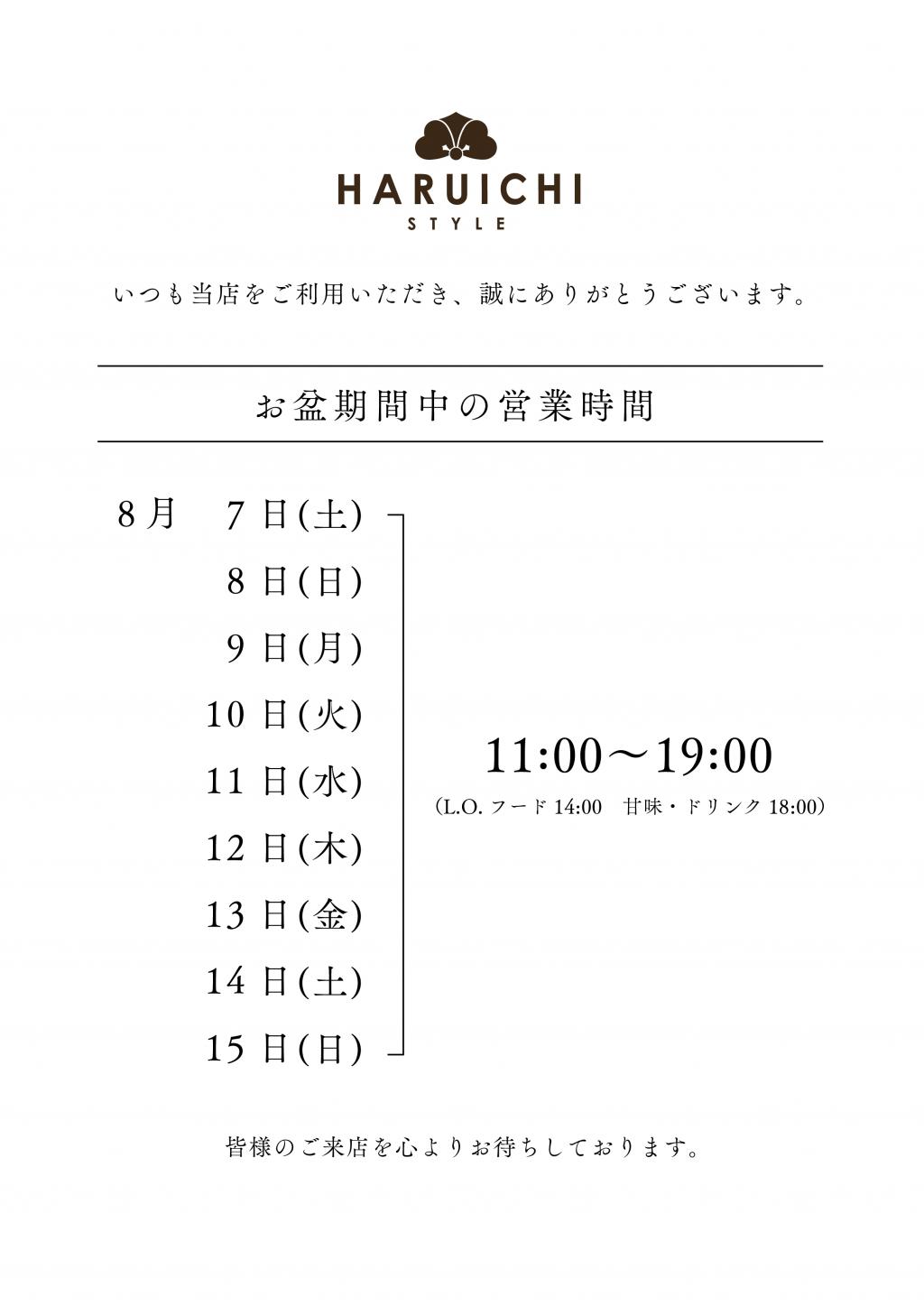 お盆期間中の営業時間について