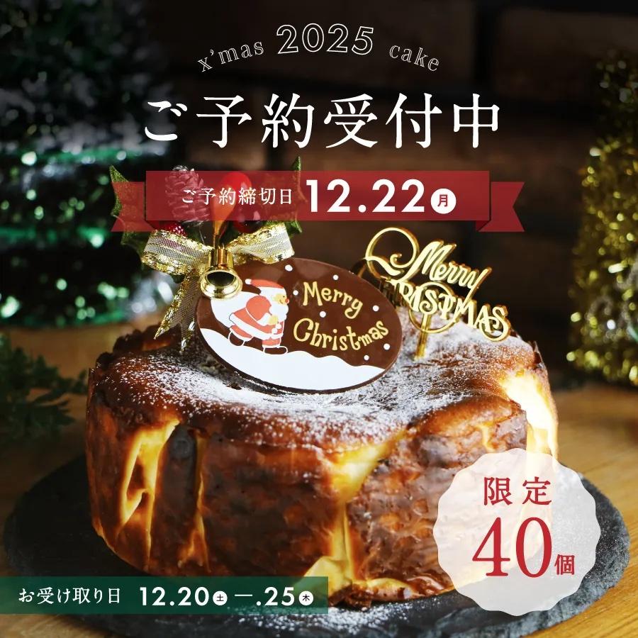 40個限定！ハルイチ自家製クリスマスチーズケーキ予約開始！