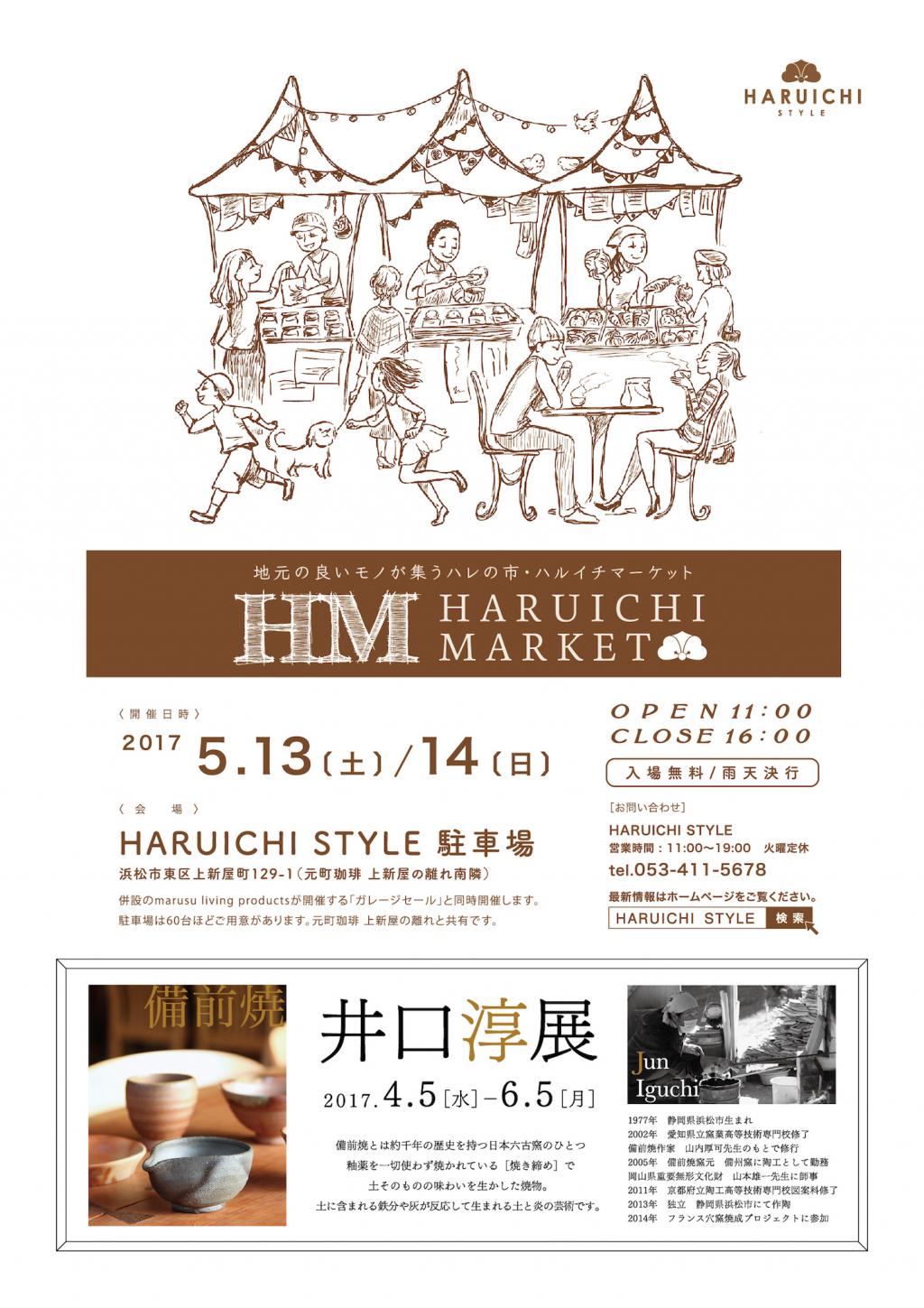 5/13（土）14（日）地元の良いモノが集うハレの市『HARUICHI MARKET』を開催します。