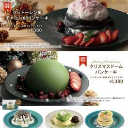 【季節限定スイーツ】シュトーレン風 チャコールパンケーキ / クリスマスドーム パンケーキ