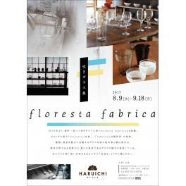 floresta fabrica（フロレスタ ファブリカ）　吹きガラス展　８月９日（水）からスタート