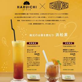 【期間限定】浜松産の茶葉を使用したスペシャルコラボドリンクを販売いたします！