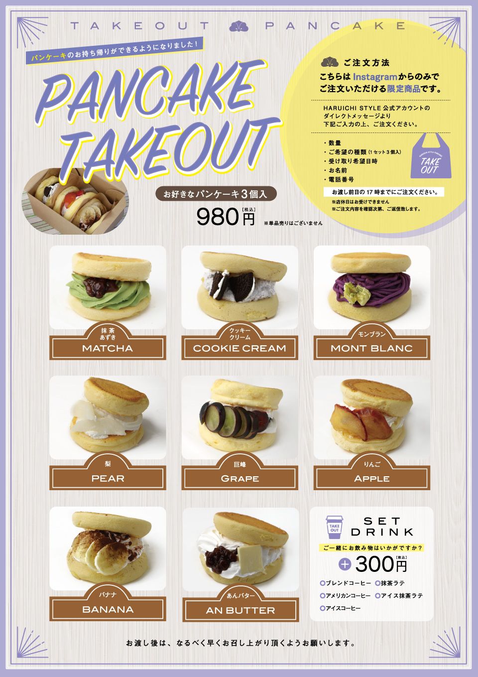 テクアウトメニュー