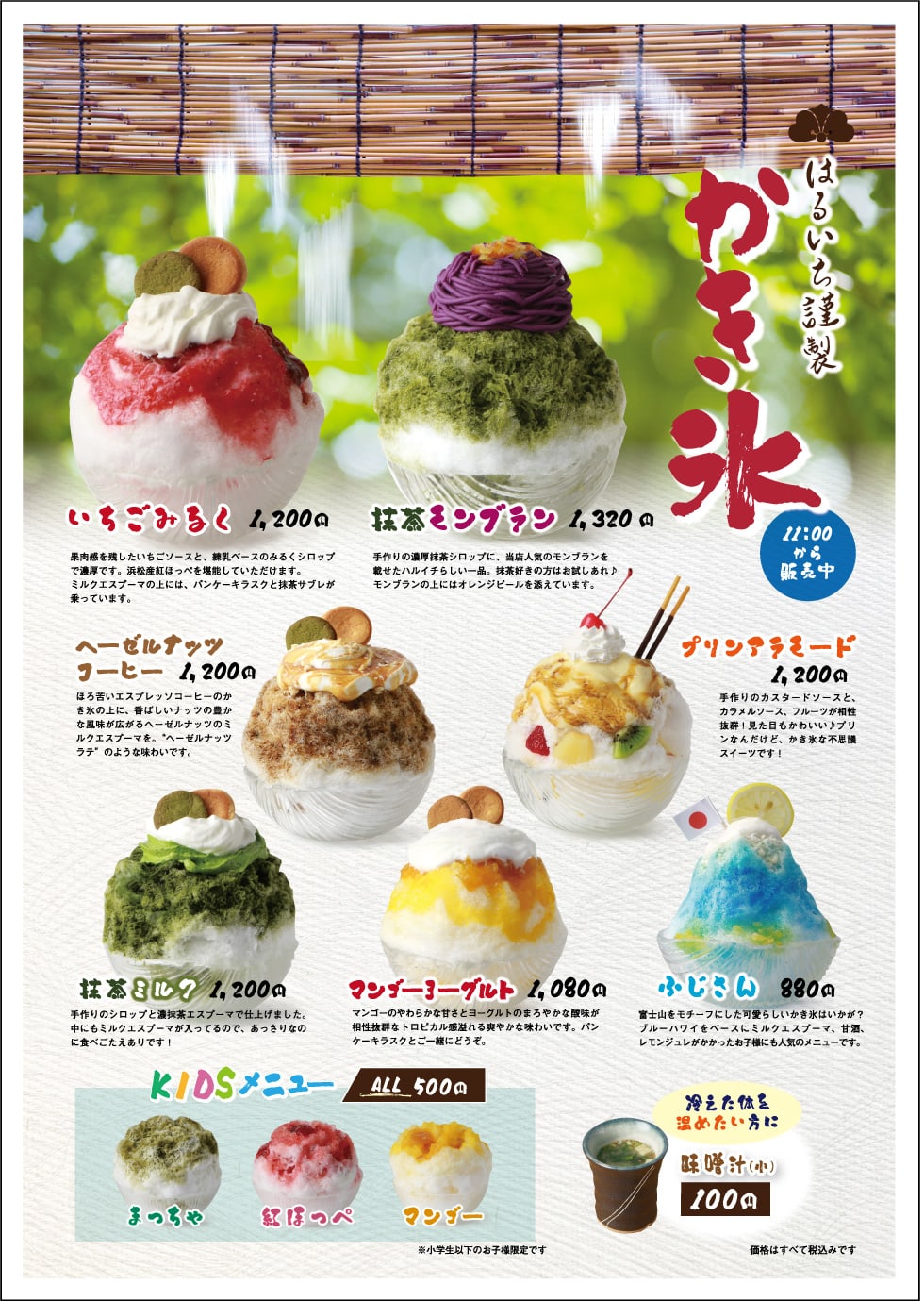 かき氷メニュー