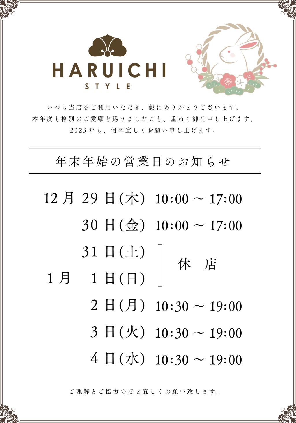 年末年始の営業