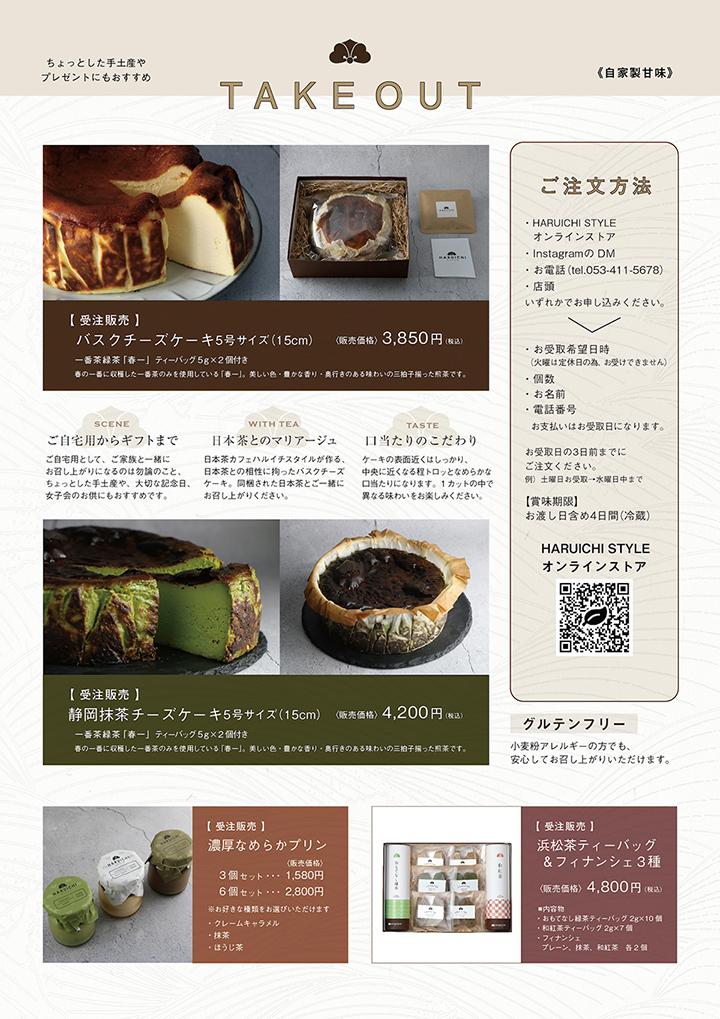 【手土産や贈り物に】ご家族や友人との語らいに、特別なスイーツを販売スタート!