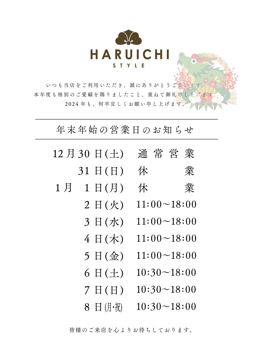 年末年始の営業