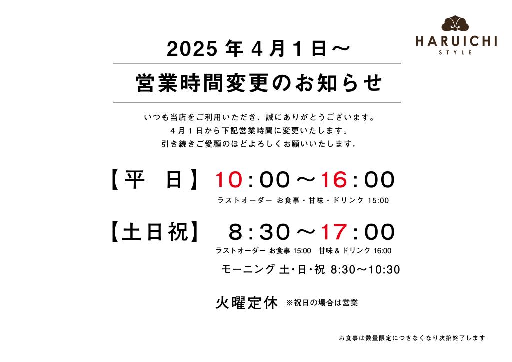 【営業時間変更のお知らせ】