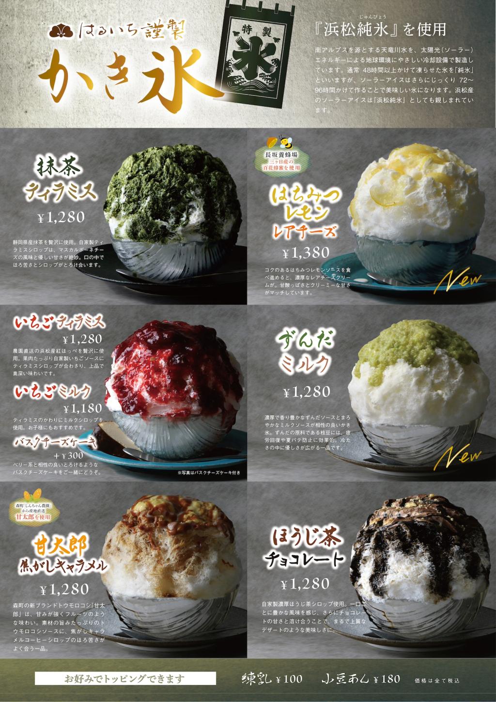夏の新作かき氷追加&絶品甘味のチーズケーキが新登場!