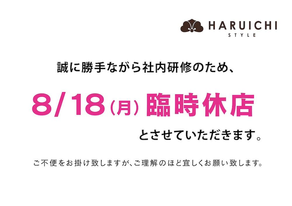 8/18(月) 臨時休店のお知らせ