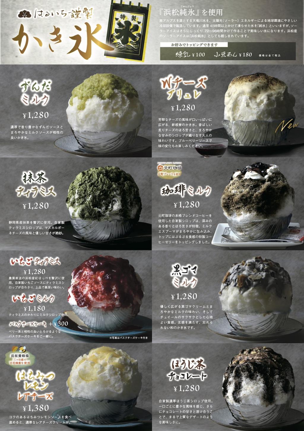 8月27日(水)販売開始!かき氷「Wチーズブリュレ」