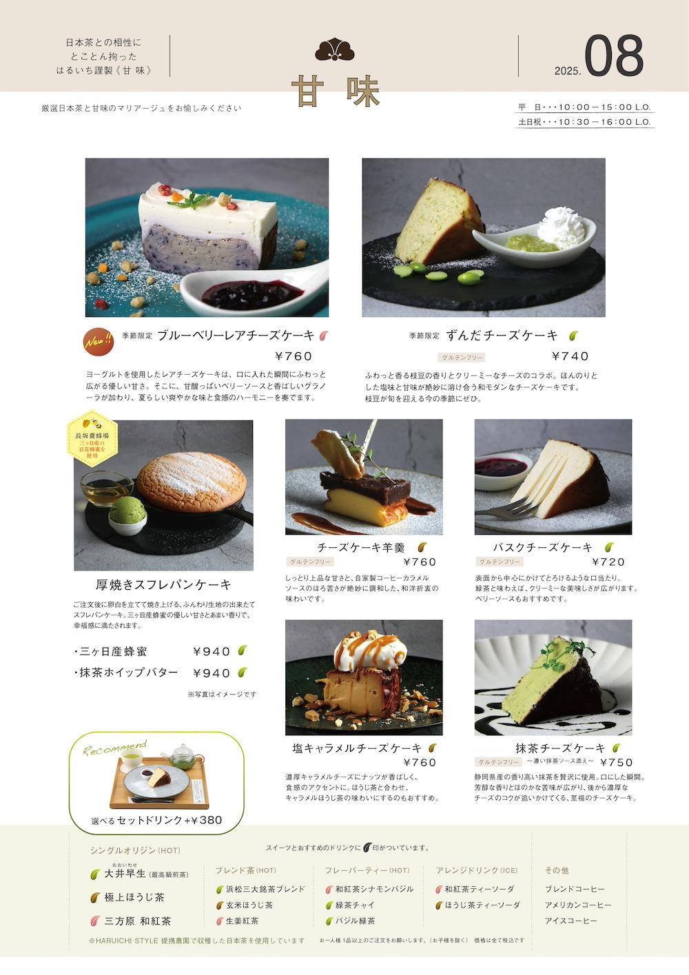 8月からのお食事・甘味・かき氷の新メニューをご紹介します♪