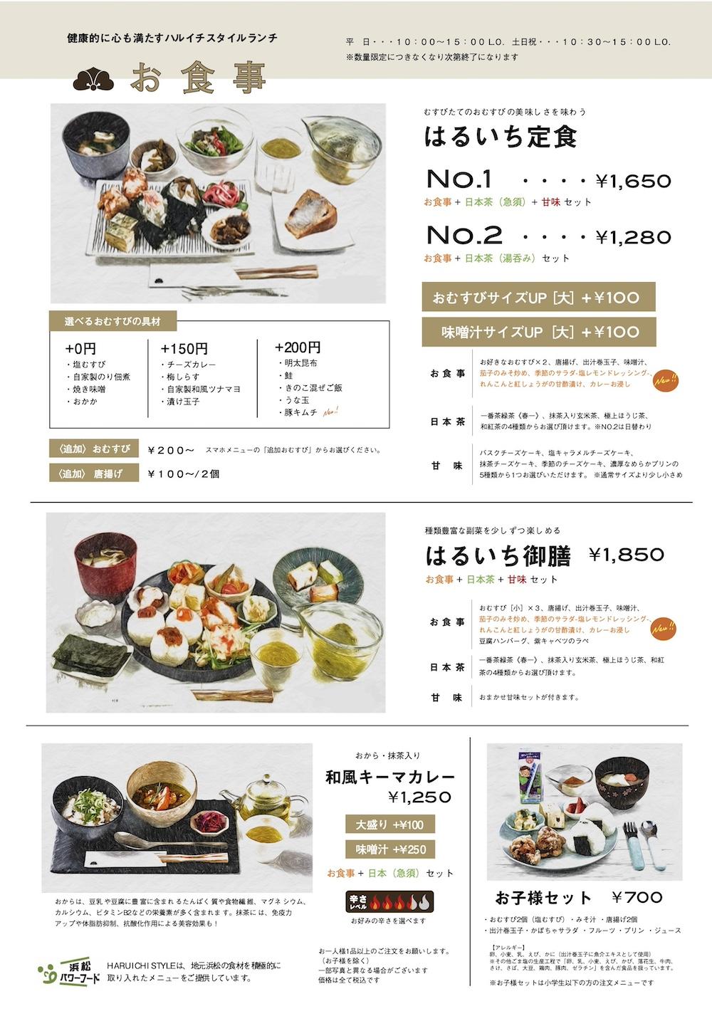 お食事9月ver、季節限定メニューのご紹介♪