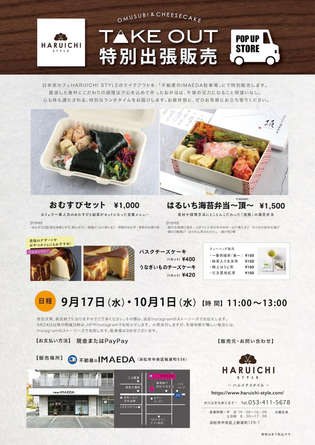 ハルイチスタイル POP UP STORE 開催決定