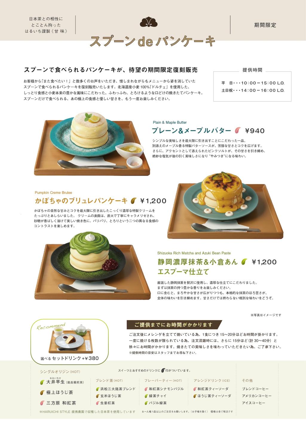 スプーンで食べられるパンケーキ、待望の期間限定復活!