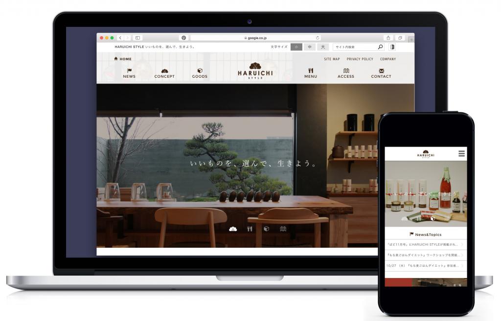 ハルイチスタイルのサイトが公開しました
