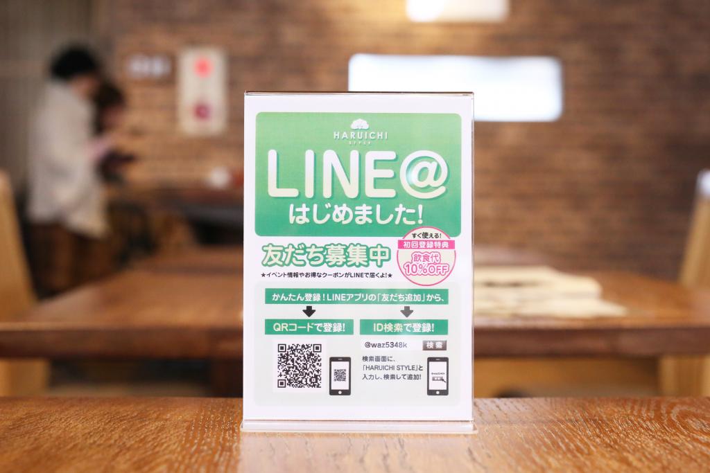 お得な情報をお届けする、HARUICHI STYLEの『LINE@』がスタートしました!