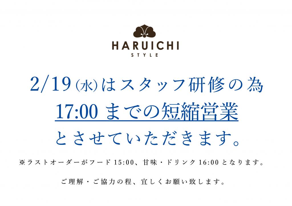 営業時間変更のお知らせ