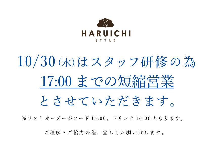営業時間変更のお知らせ