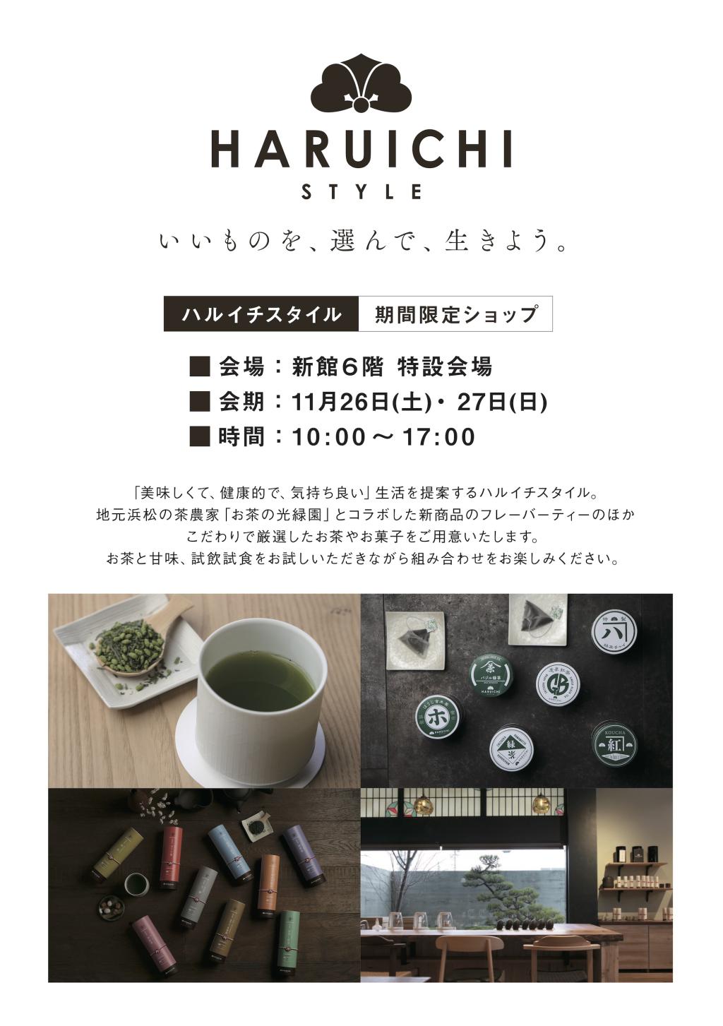 期間限定ショップ/遠鉄百貨店新館6F