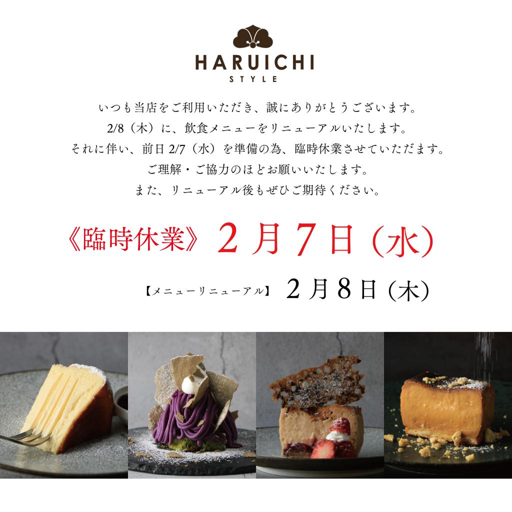 メニューリニューアルと臨時休業のお知らせ