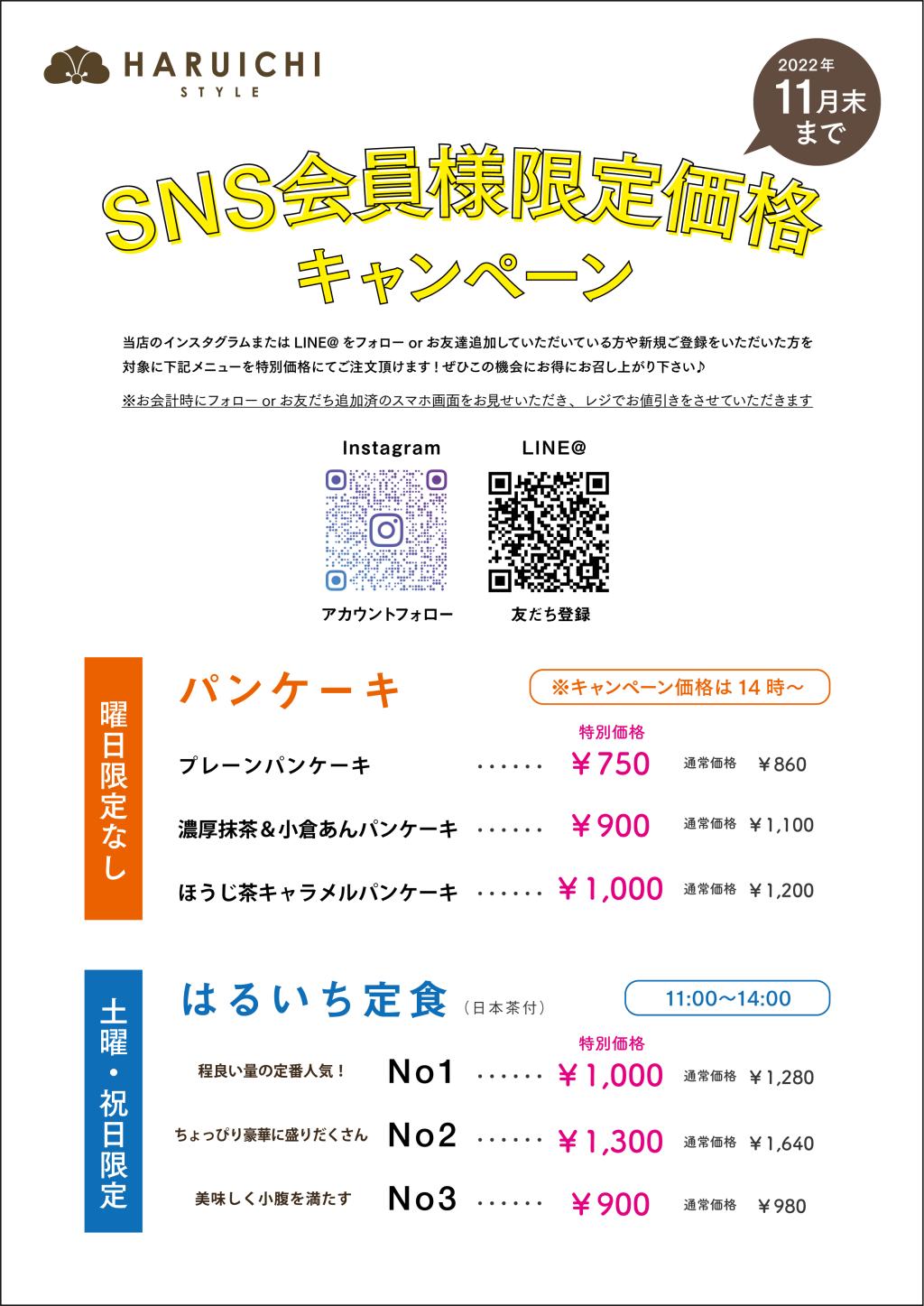 【お得なキャンペーン開催中】