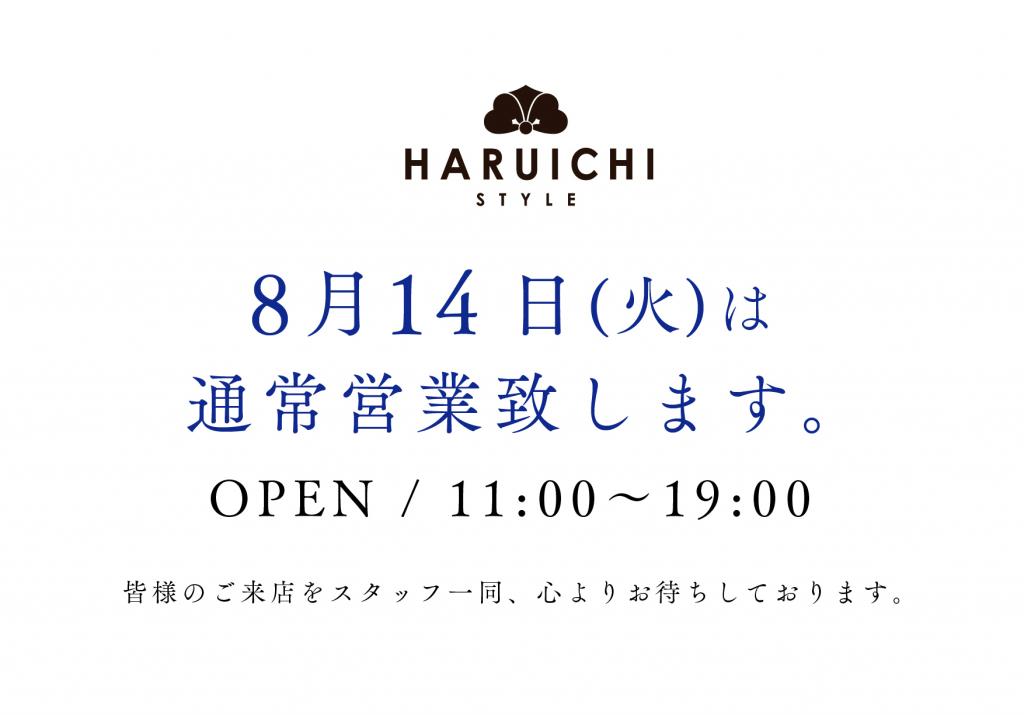 お盆の営業について