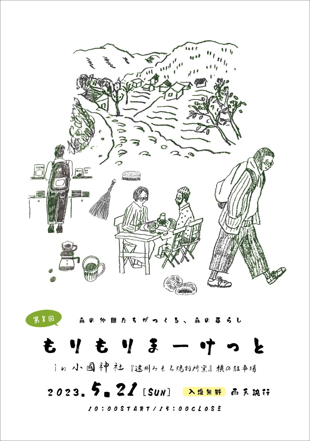 「第8回もりもりまーけっと」に出店します。