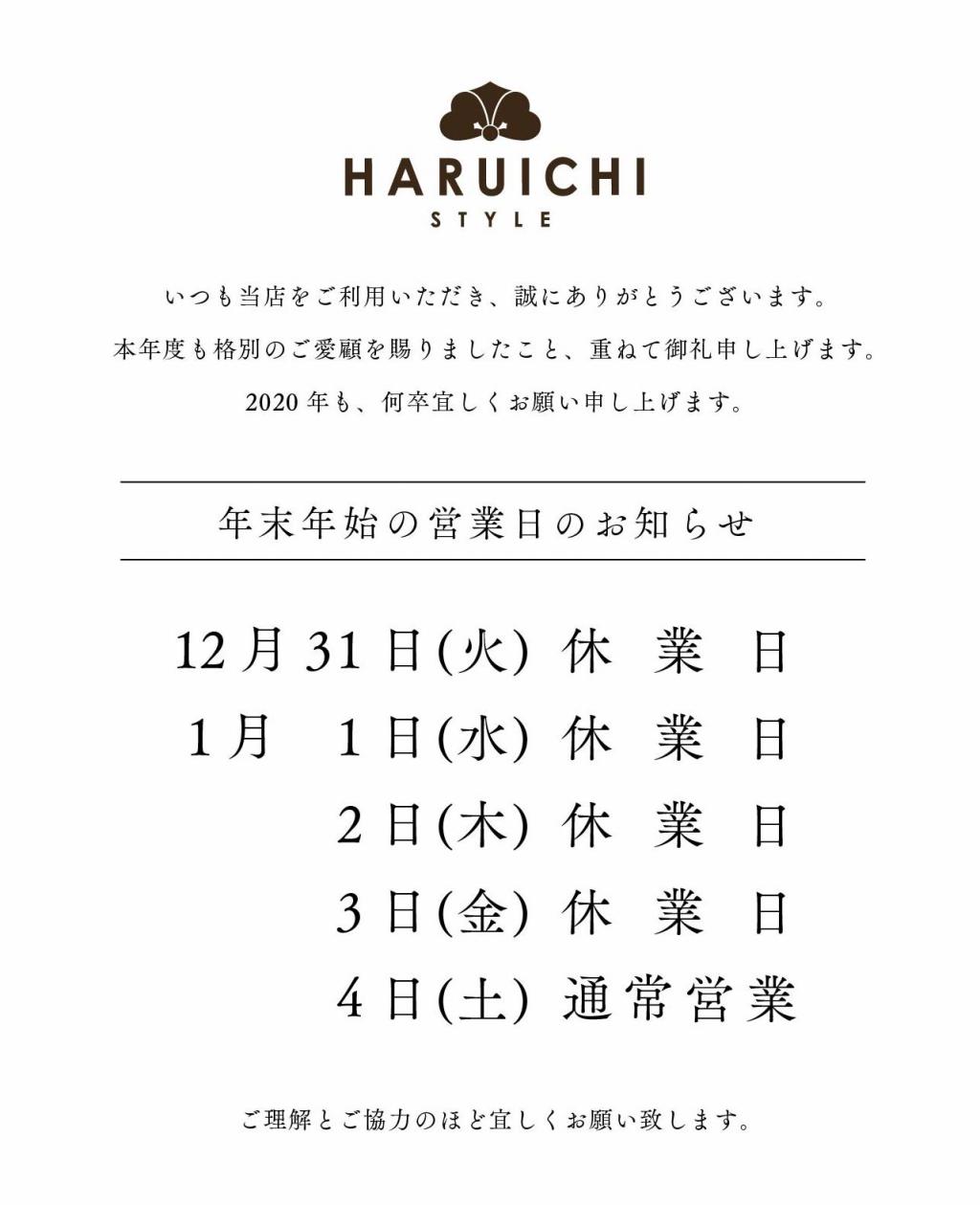 年末年始のお知らせ
