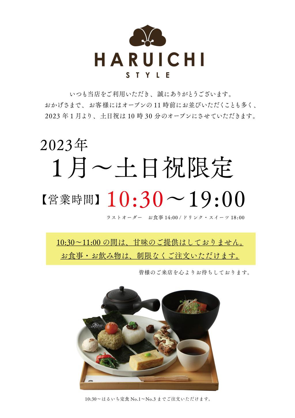 営業時間のお知らせ