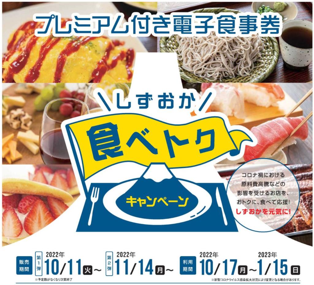 ハルイチスタイルは「しずおか食べトクキャンペーン」に参加しています【2023/1/15迄】