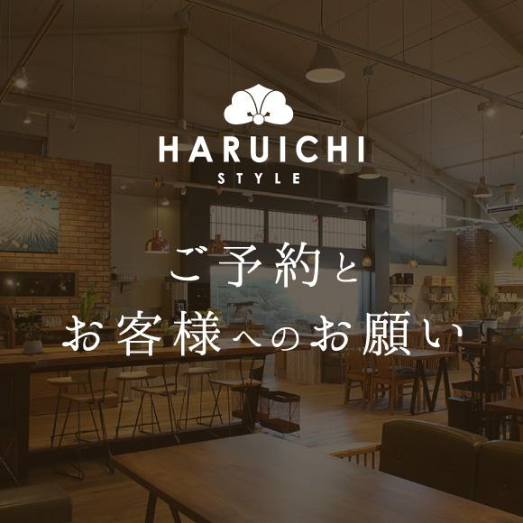 ご予約とお客様へお願い